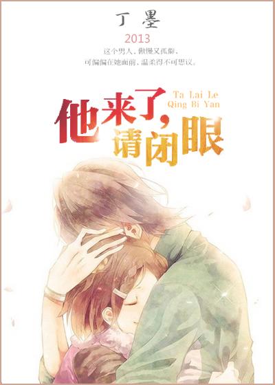 他来了请闭眼有第二部吗