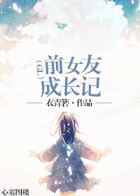 前女友变女佣全集免费阅读