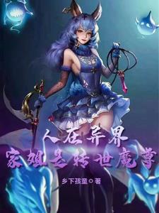 异界签到我于世间已无敌修炼等级