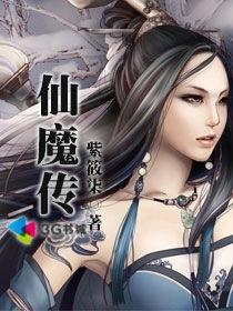 仙魔传ol
