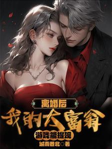 离婚卜做人了