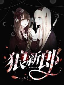 狼新郎英文