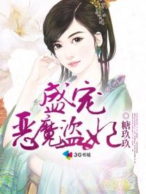 独家盛宠恶魔的心脏
