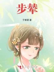步辇图是哪个朝代的
