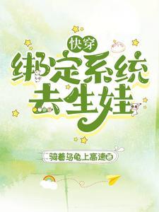 快穿系列美人好孕免费阅读
