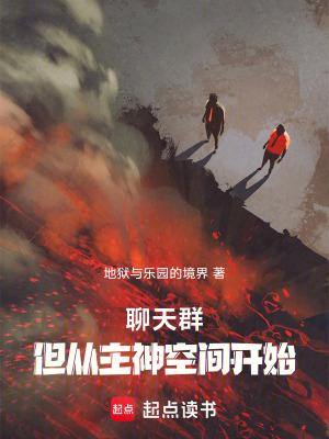 但从无限曙光开始笔趣阁