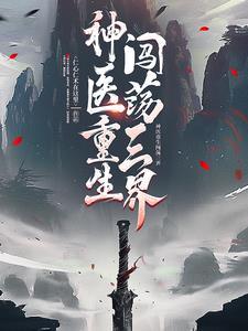 神医侠侣演员