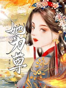 六姑娘身边的小女孩是谁