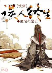 综误人终生