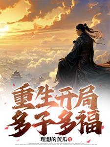 穿越重生多夫