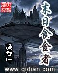 末日食金者 无弹窗阅读