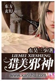 邪猎花都女主角推翻到