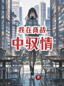 我在商朝有块地