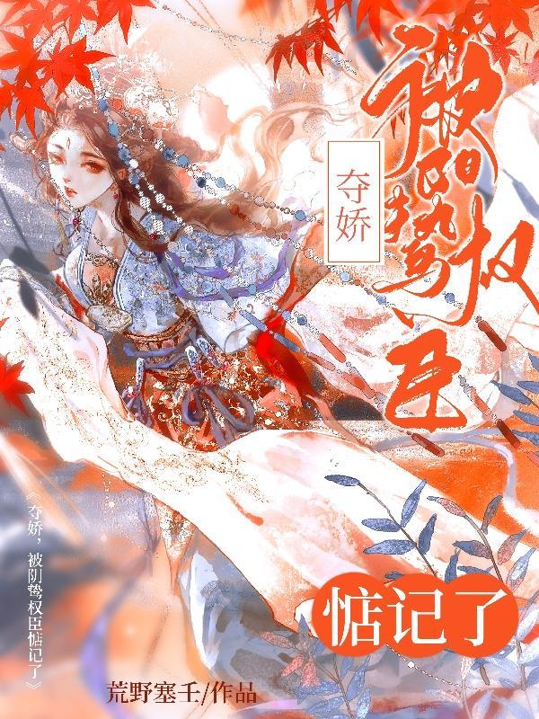 夺娇晋江