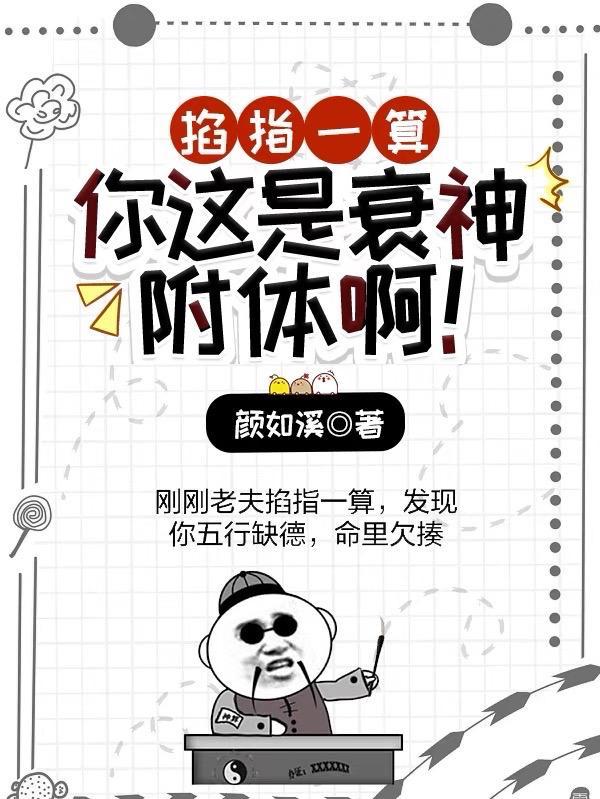 为什么会衰神附体