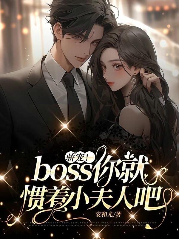 诱她沉沦偏执大佬别太宠免费阅读