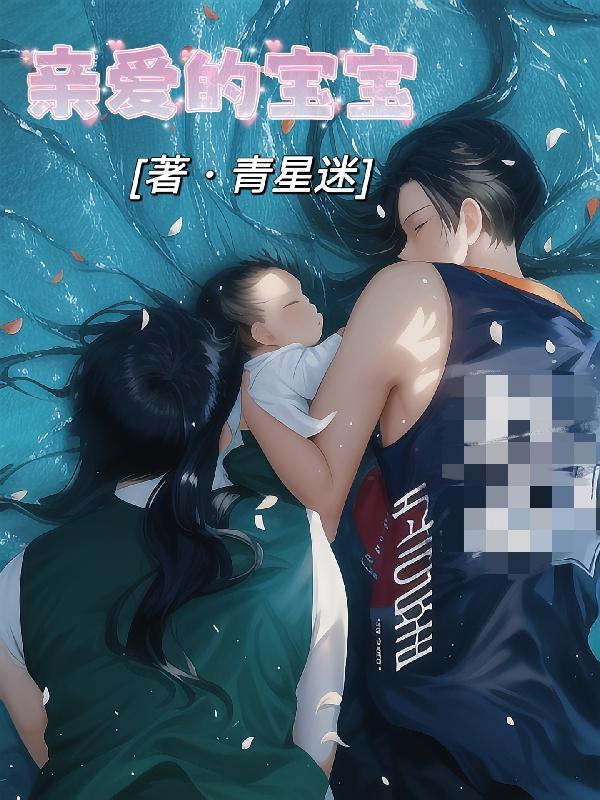 亲爱的宝宝巴士