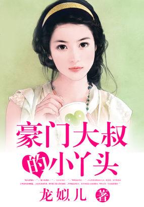 豪门大叔要抱抱全文免费阅读全文