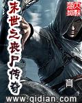 末世之丧尸传奇电弧