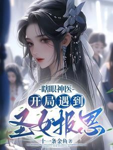 主角瞎子的