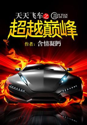 天天飞车新版