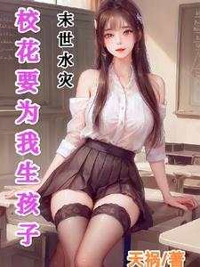 末世收美记