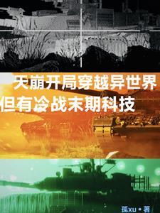 异世争霸类型的