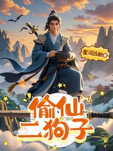 偷狗子方言