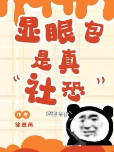 社恐人群