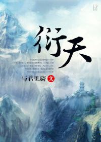 衍天120级大橙武