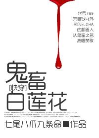 进击的白团子全部作品