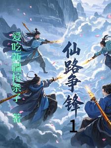 仙路争锋1669平台