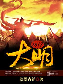 大明1617电子版TXT