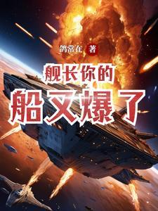 舰长abo