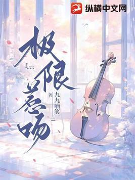 极限惹吻江清月最新章节更新时间