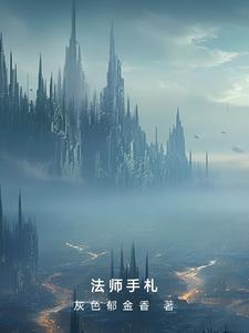 法师手札贴吧