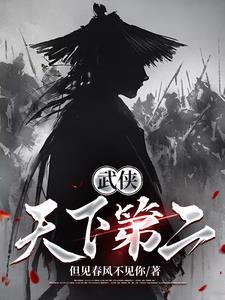 天下武侠