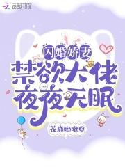 闪嫁军婚