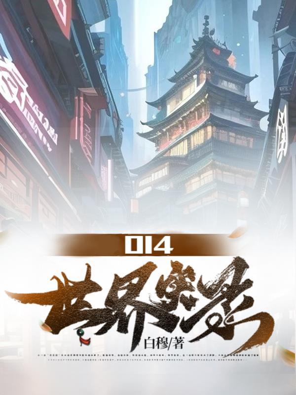014世界实录好看吗