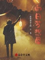 白日梦想屋游戏正版安装