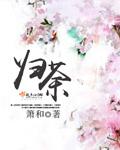 归荼怎么读