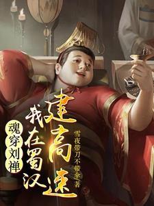 后主刘禅降诏