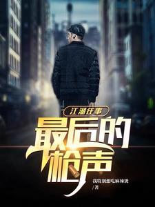 继续播放电视剧江湖往事