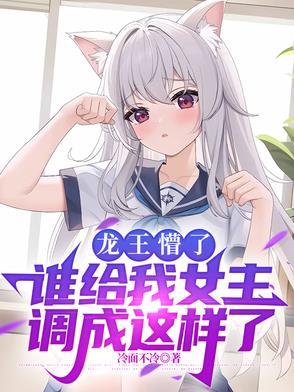 龙王wainqaid