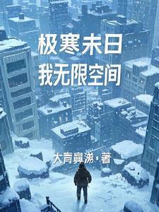 我携带无限空间