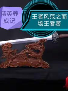 精英成长