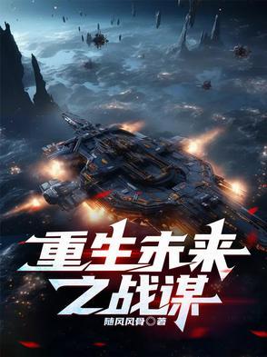 战谋在密 大谋不泄