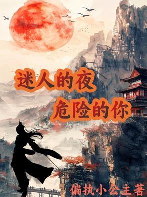 迷人的危险ktv里面的mv