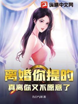 真的到离婚的时候