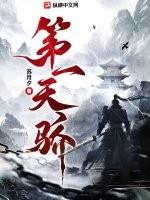 魂族第一天骄